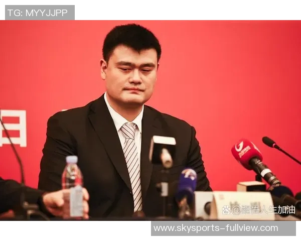 姚明在NBA采访中分享职业生涯感悟与对篮球未来的展望