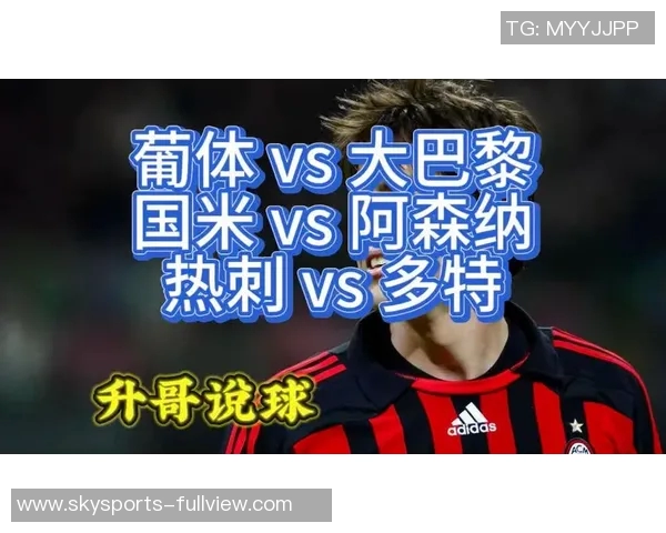 中超惊现冷门国米点球大战战胜热刺全场沸腾